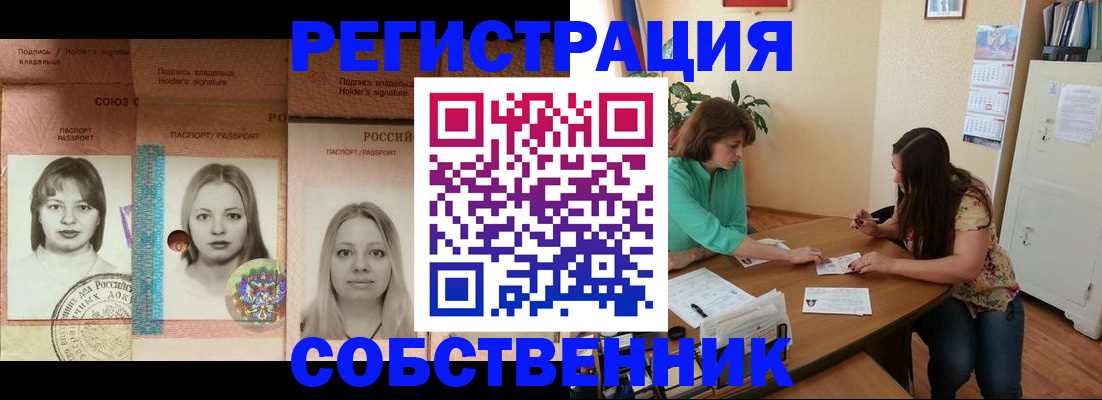 прописка в квартире в Вологде