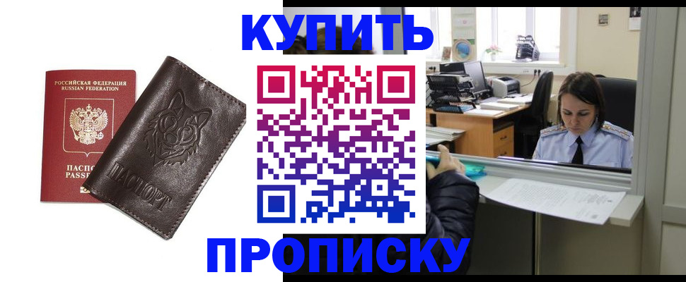 прописка штамп в Вологде